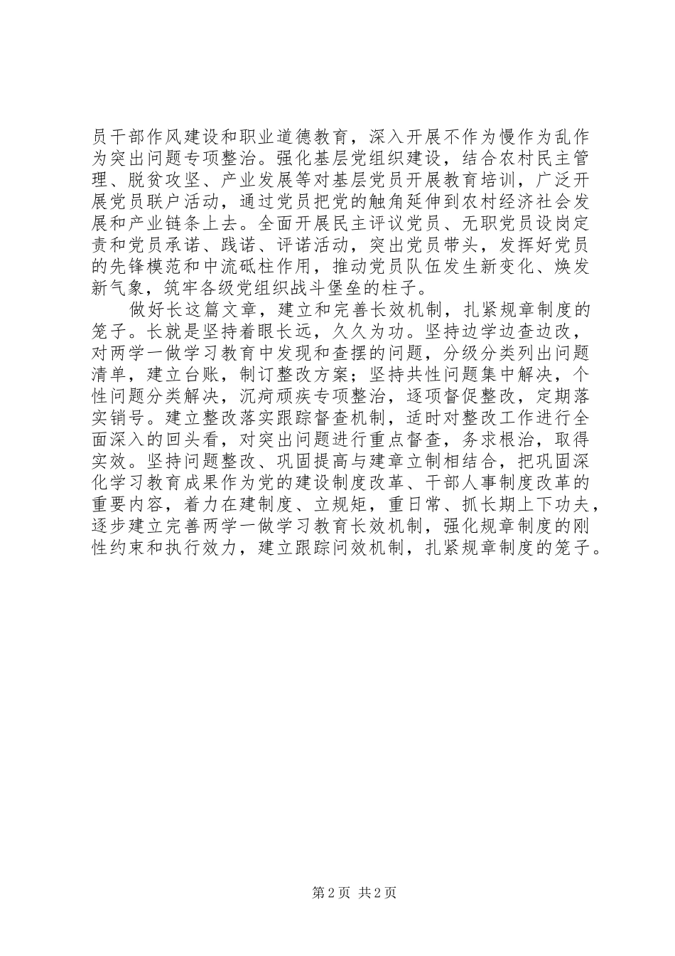 2024年两学一做心得体会扎实抓好两学一做正本立形促发展_第2页