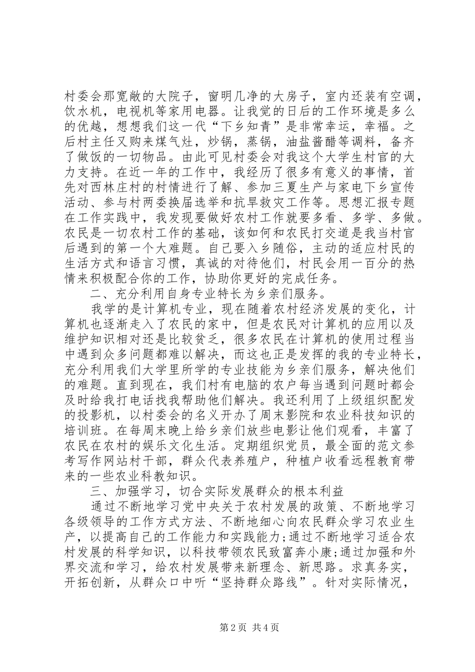 2024年村干部就职表态讲话_第2页