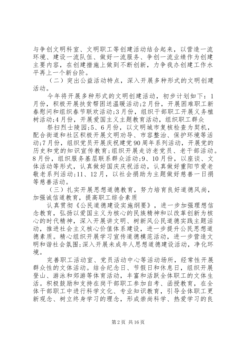 2024年创建文明活动实施方案_第2页