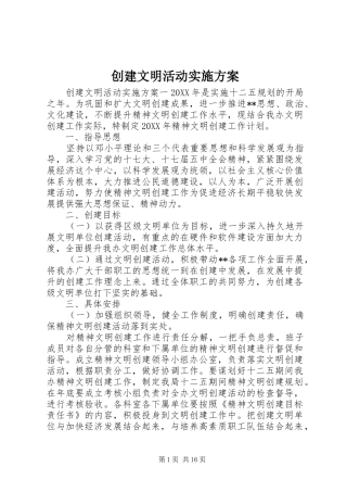 2024年创建文明活动实施方案