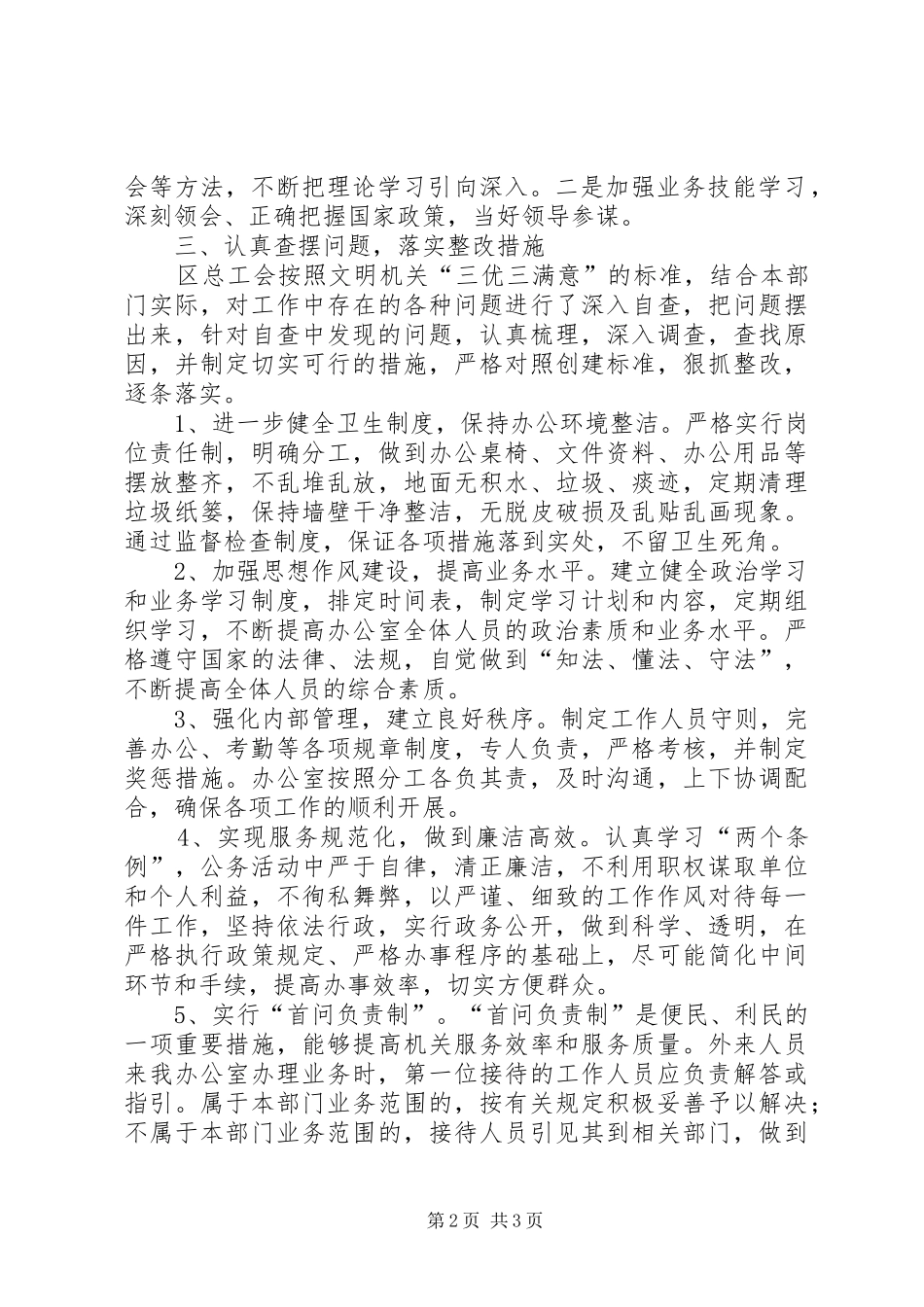 2024年创建文明机关活动工作总结_第2页