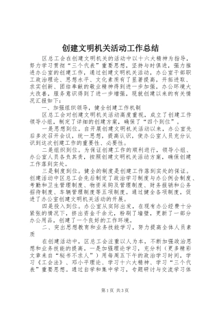 2024年创建文明机关活动工作总结