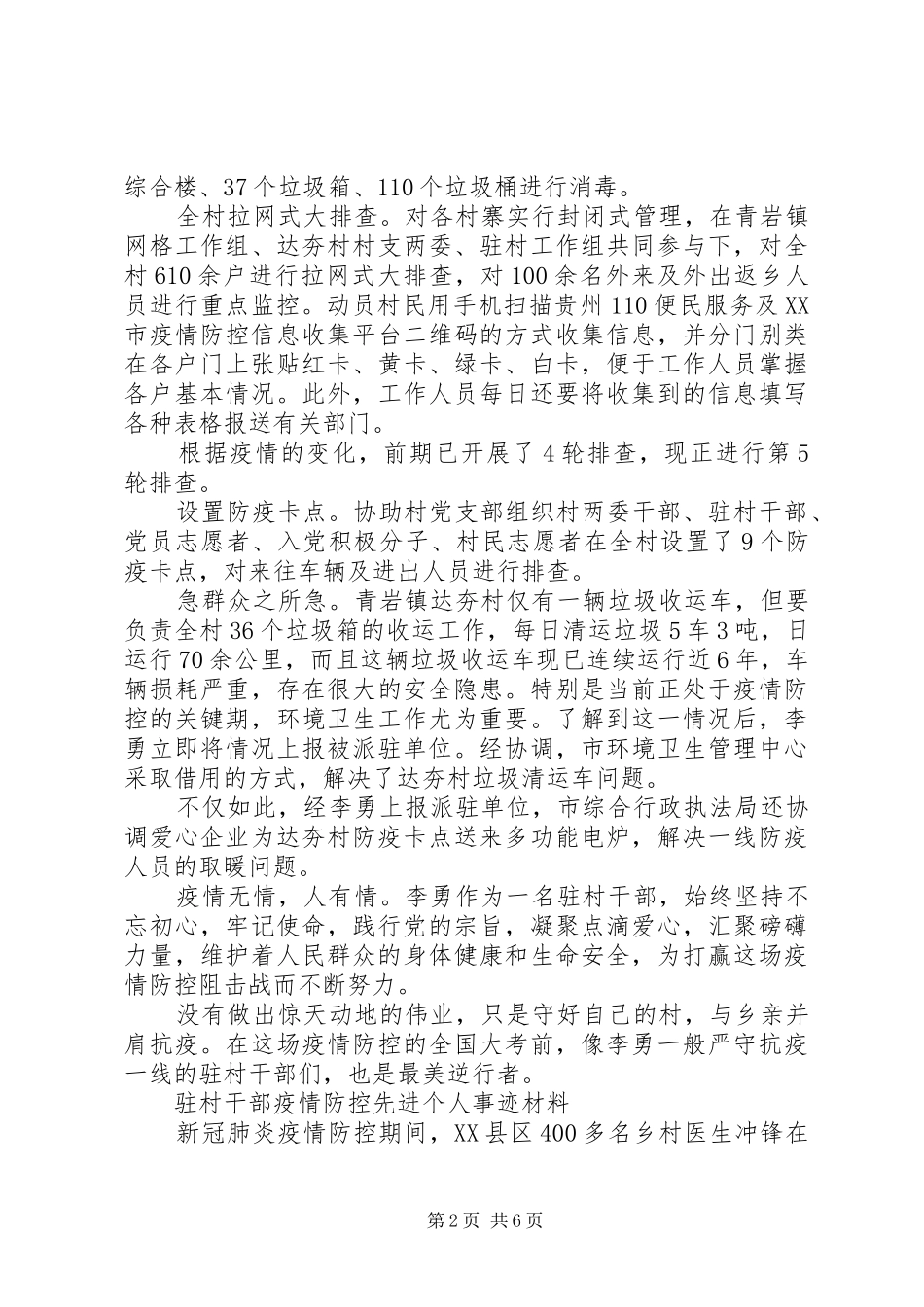 2024年村干部抗击新型肺炎先进事迹材料_第2页