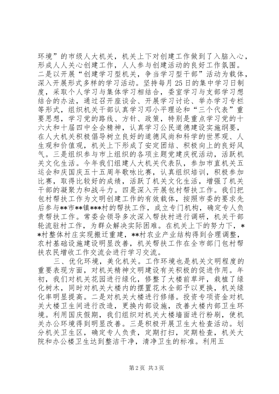 2024年创建文明机关事迹汇报材料_第2页