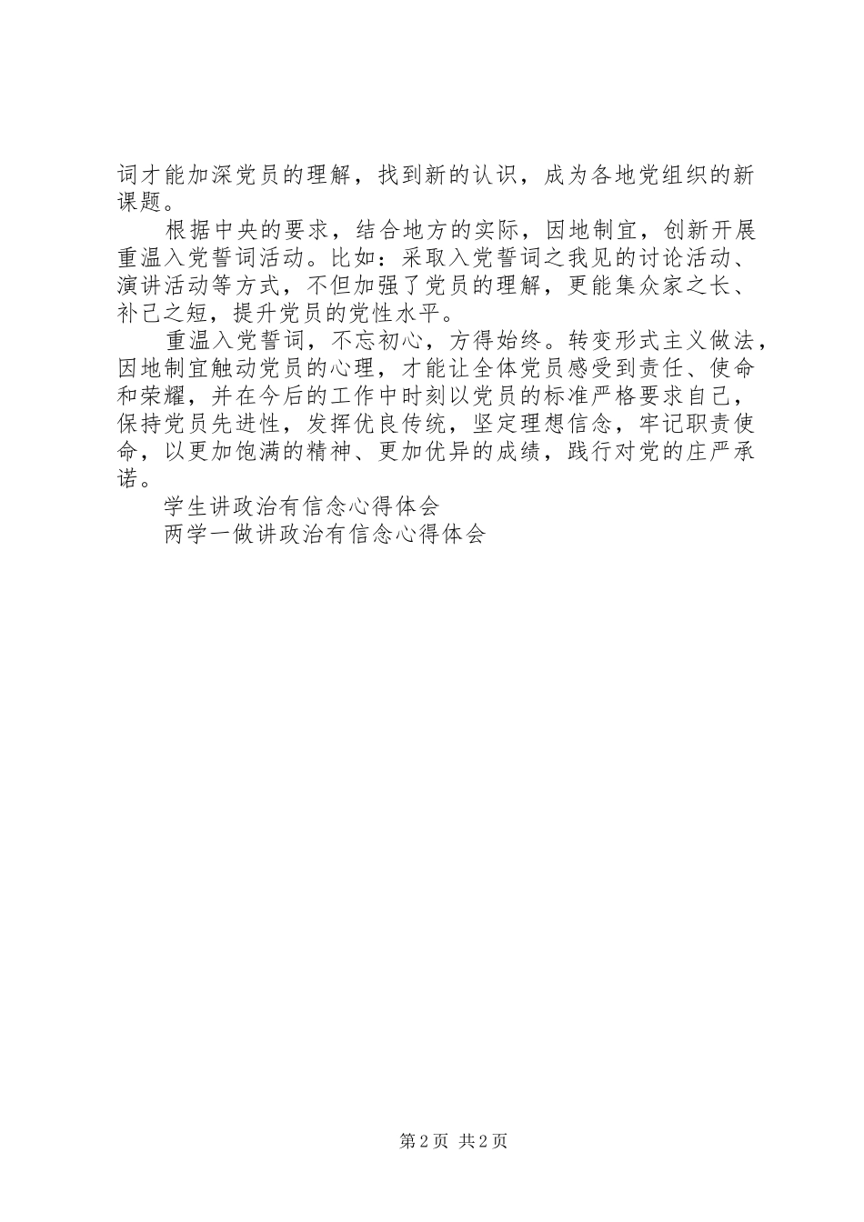 2024年两学一做心得体会重温入党誓词初心不忘_第2页