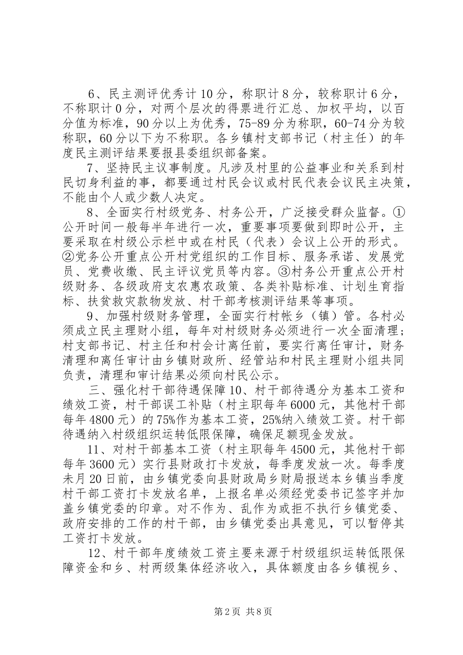 2024年村干部考察意见_第2页