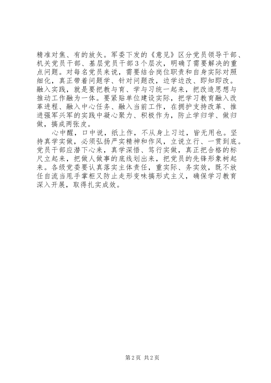 2024年两学一做心得体会注重在真学实做上下功夫_第2页