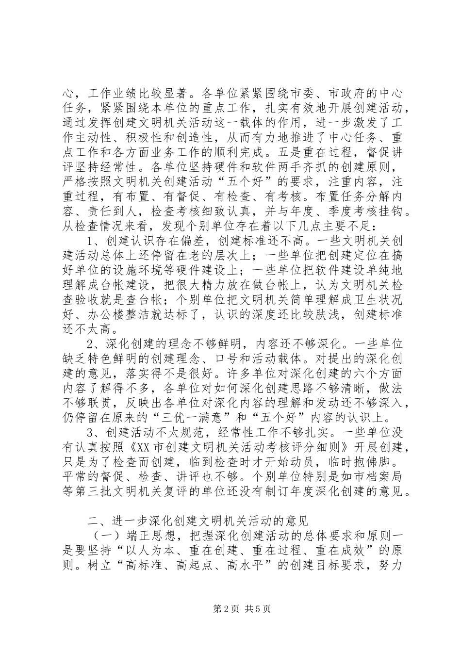 2024年创建文明机关座谈会的致辞_第2页