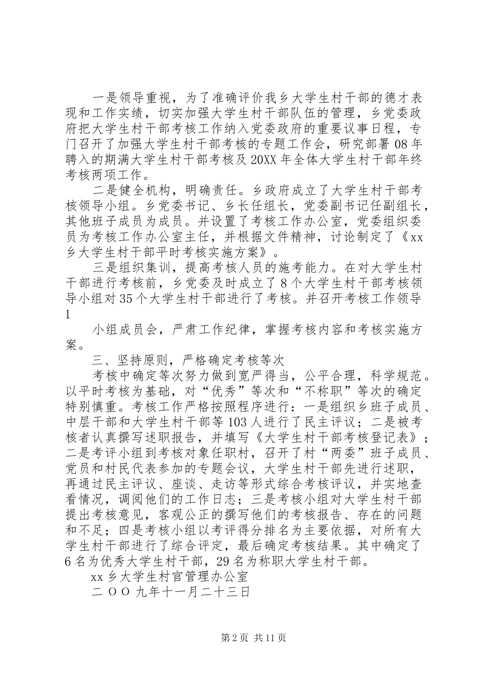 2024年村干部考核情况报告_第2页