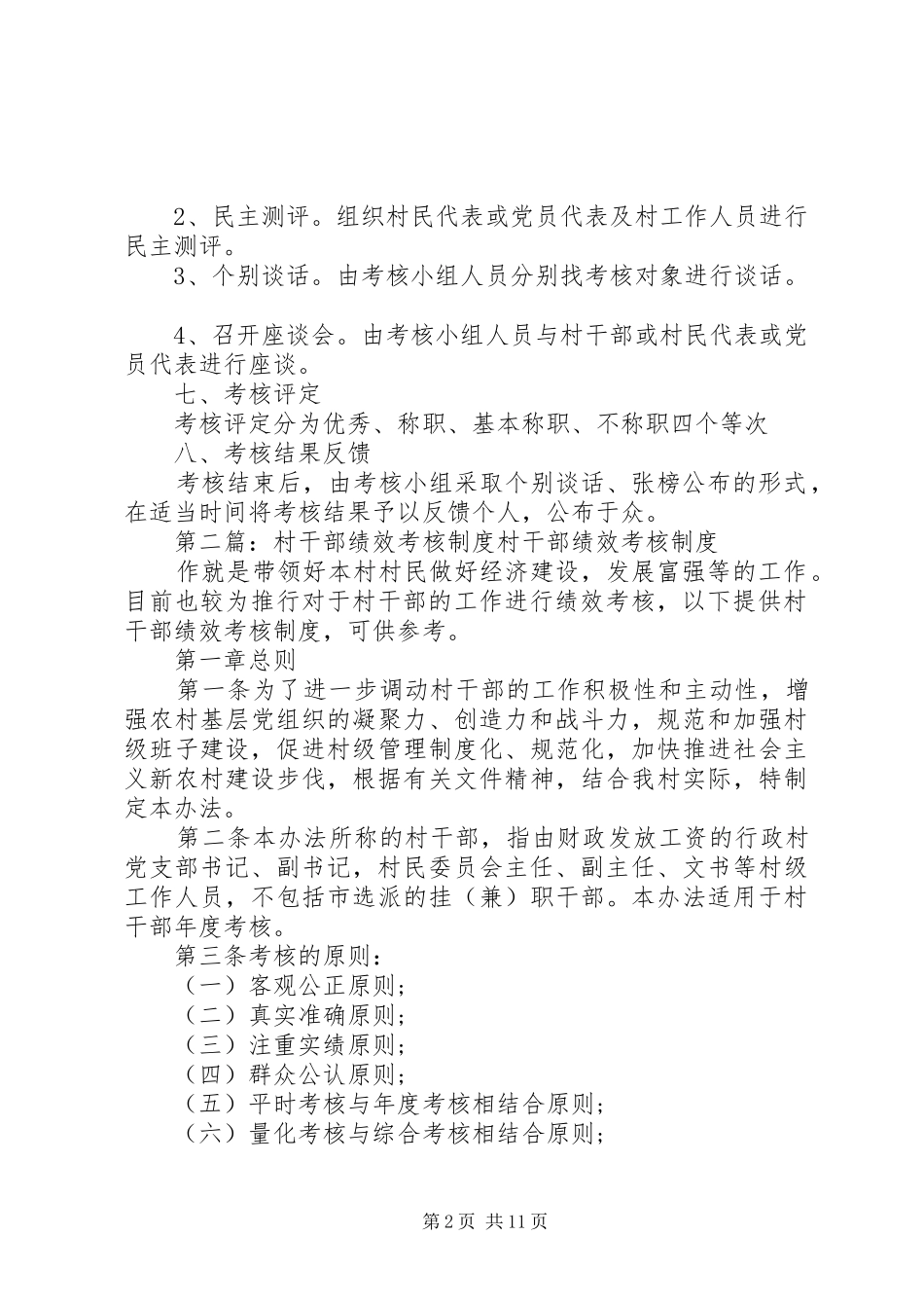 2024年村干部考核制度_第2页