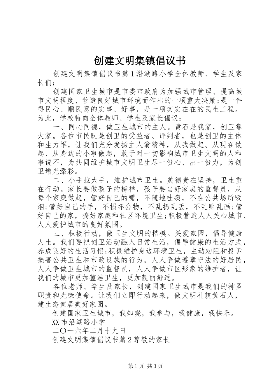 2024年创建文明集镇倡议书_第1页