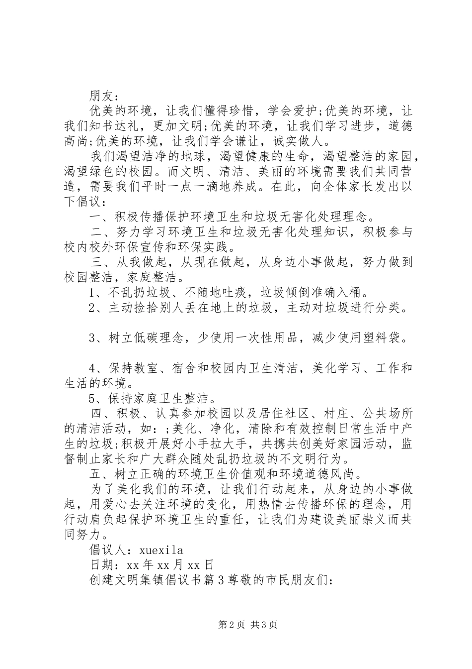 2024年创建文明集镇倡议书_第2页