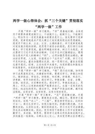 2024年两学一做心得体会抓三个关键贯彻落实两学一做工作
