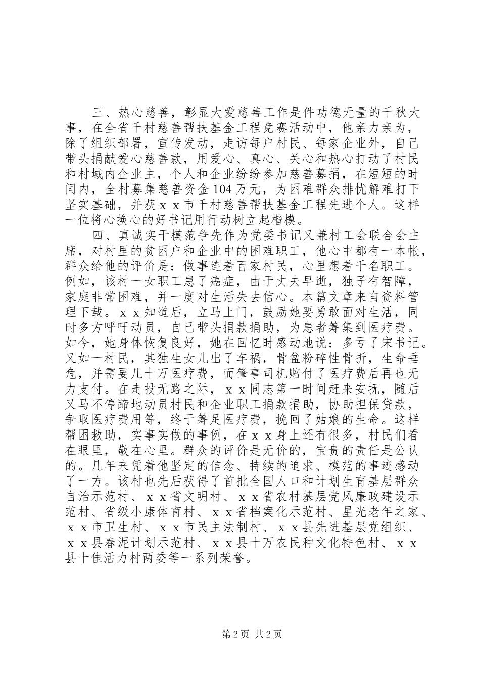 2024年村干部劳动模范先进事迹_第2页