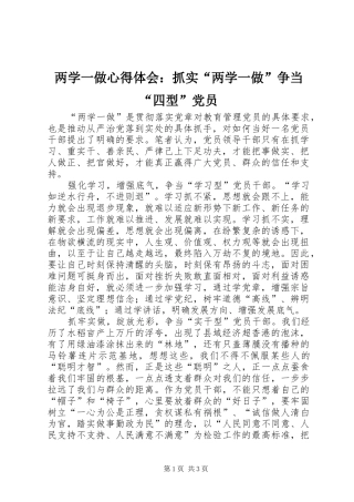 2024年两学一做心得体会抓实两学一做争当四型党员