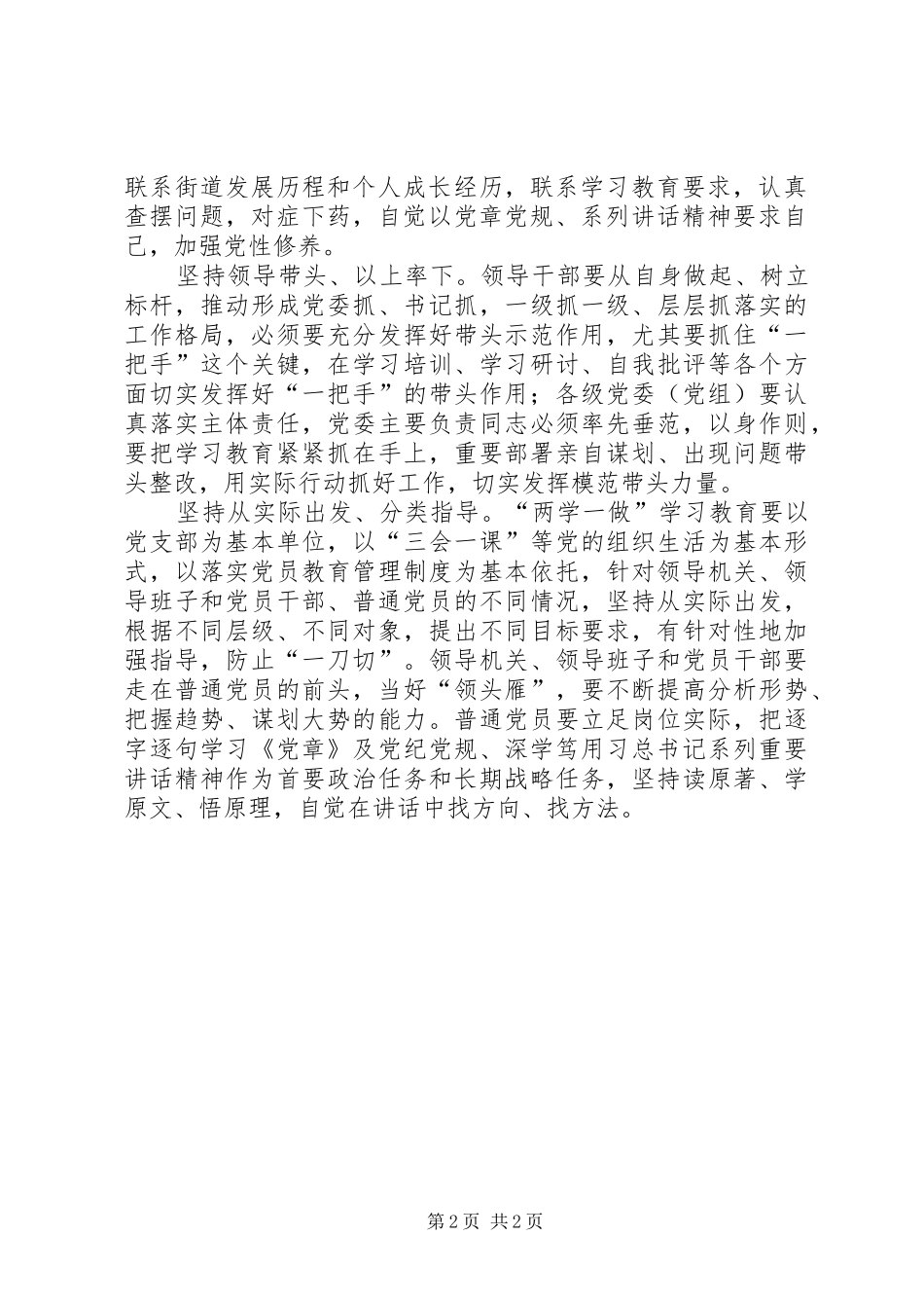 2024年两学一做心得体会抓细抓实，用五个坚持助推两学一做_第2页