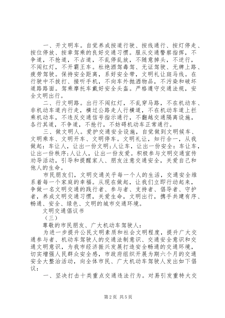 2024年创建文明交通倡议书_第2页