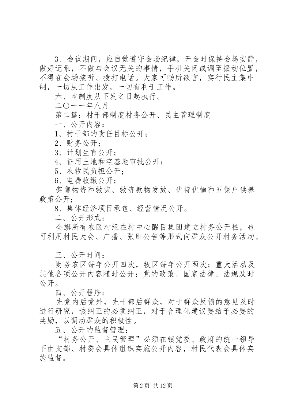 2024年村干部例会制度_第2页