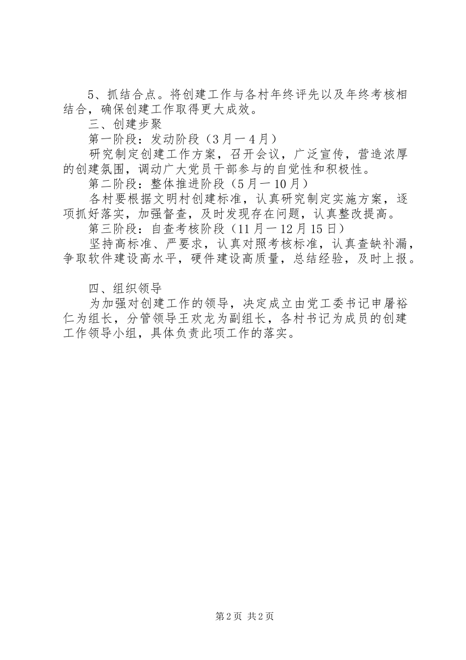 2024年创建文明街道村实施方案_第2页