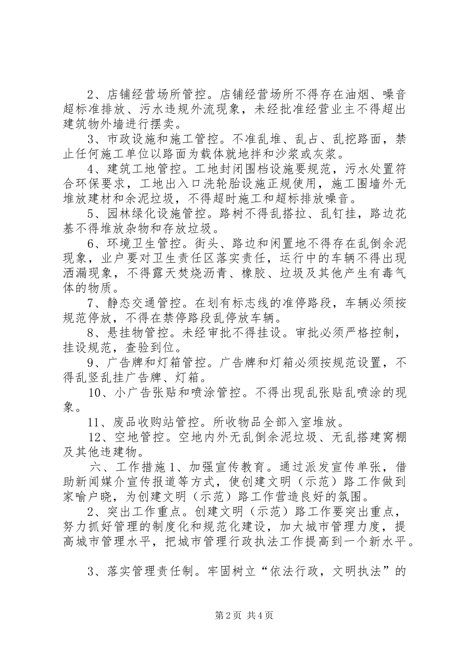 2024年创建文明路工作方案_第2页