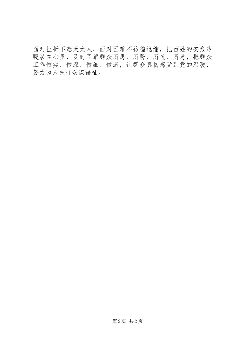 2024年两学一做心得体会做四讲四有合格党员_第2页