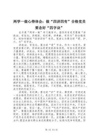 2024年两学一做心得体会做四讲四有合格党员要念好四字诀
