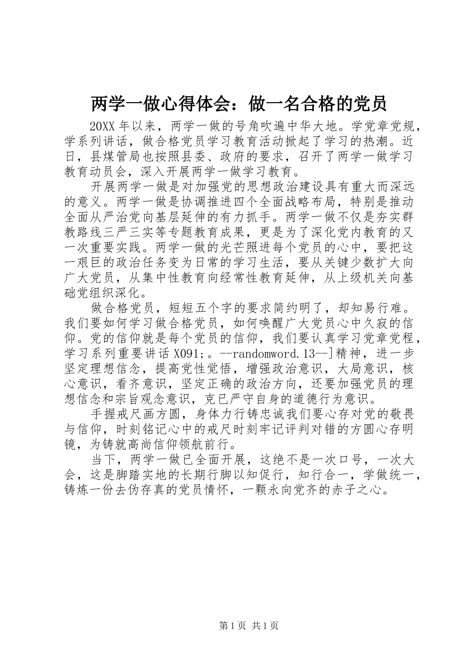 2024年两学一做心得体会做一名合格的党员_第1页