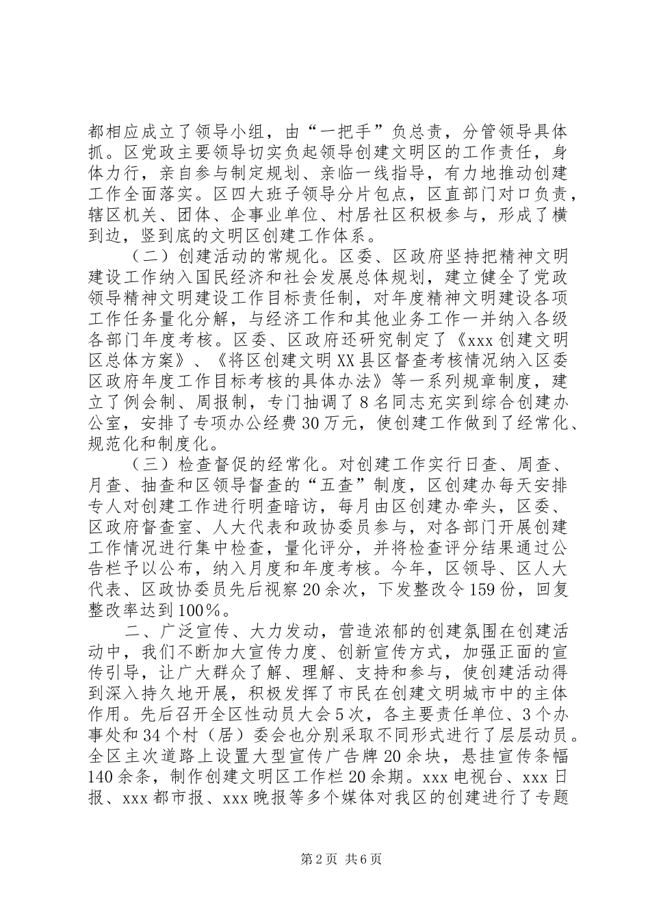 2024年创建文明区工作汇报总结_第2页