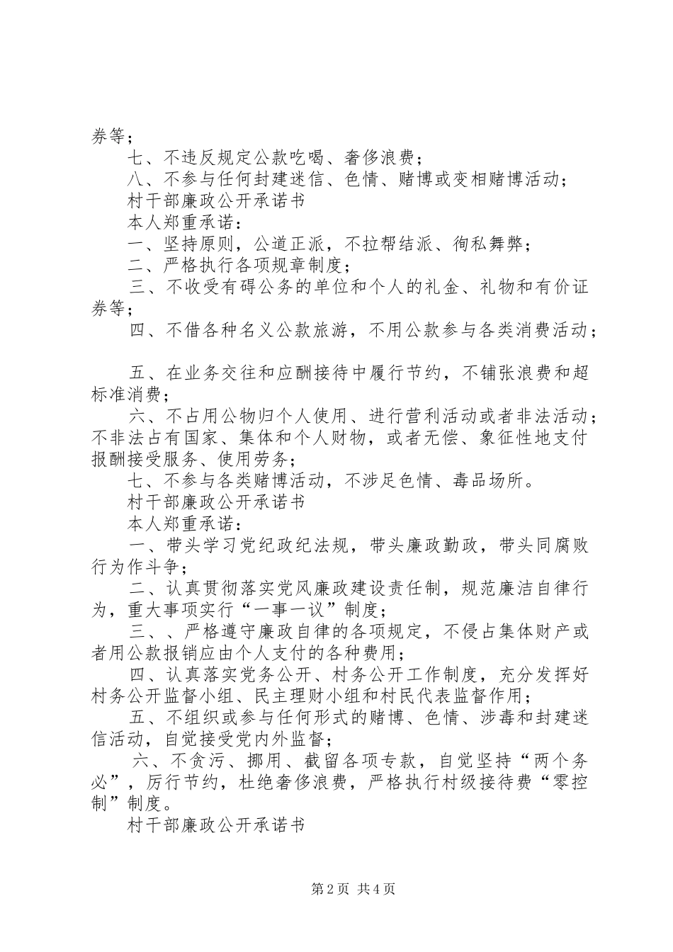 2024年村干部廉政公开承诺书_第2页