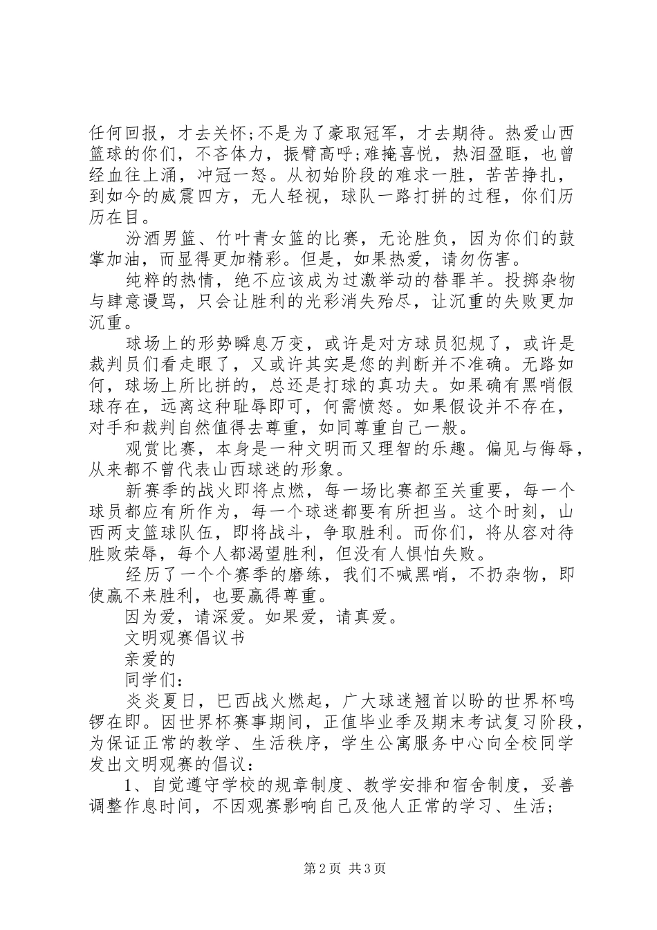 2024年创建文明赛场倡议书_第2页