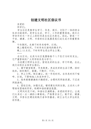 2024年创建文明社区倡议书