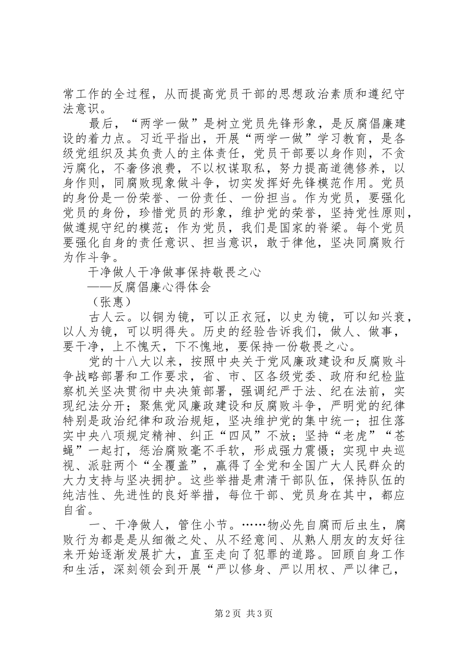 2024年两学一做心反腐倡廉得体会_第2页