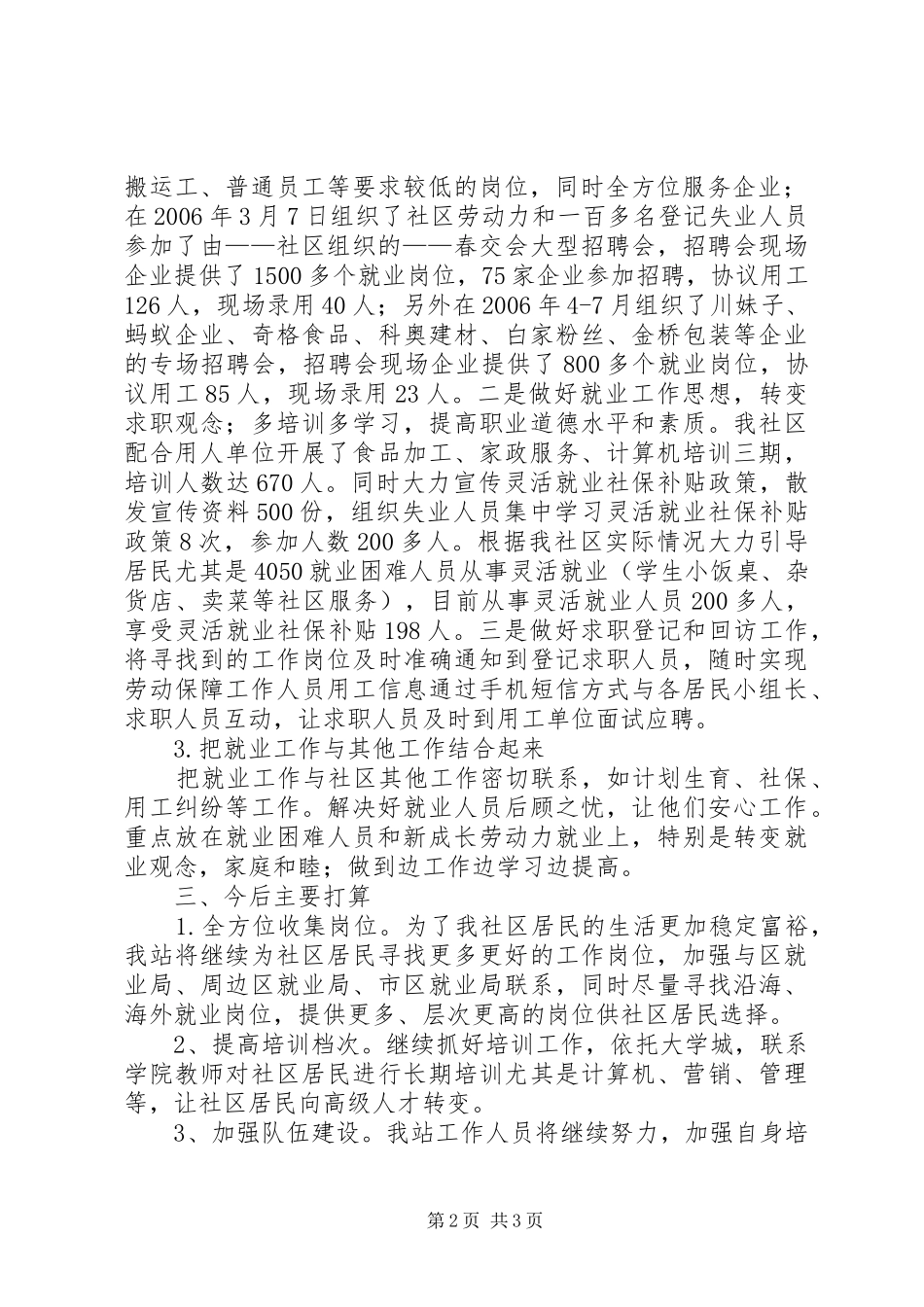 2024年创建文明社区充分就业工作汇报_第2页