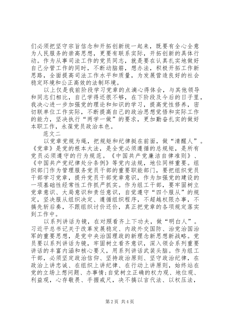 2024年村干部两学一做心得体会范文_第2页