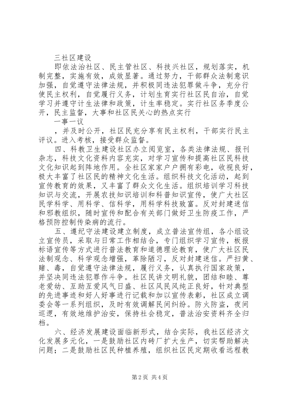 2024年创建文明社区的工作计划范文_第2页