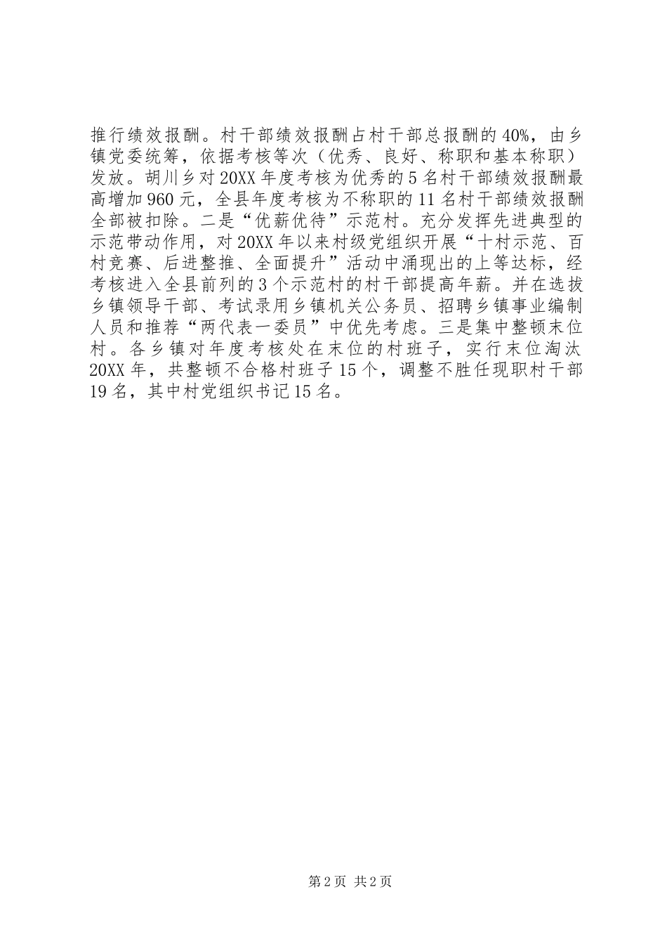 2024年村干部领导班子创先争优活动心得体会_第2页