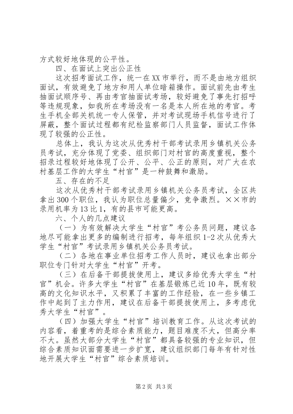 2024年村干部录用学习心得体会_第2页