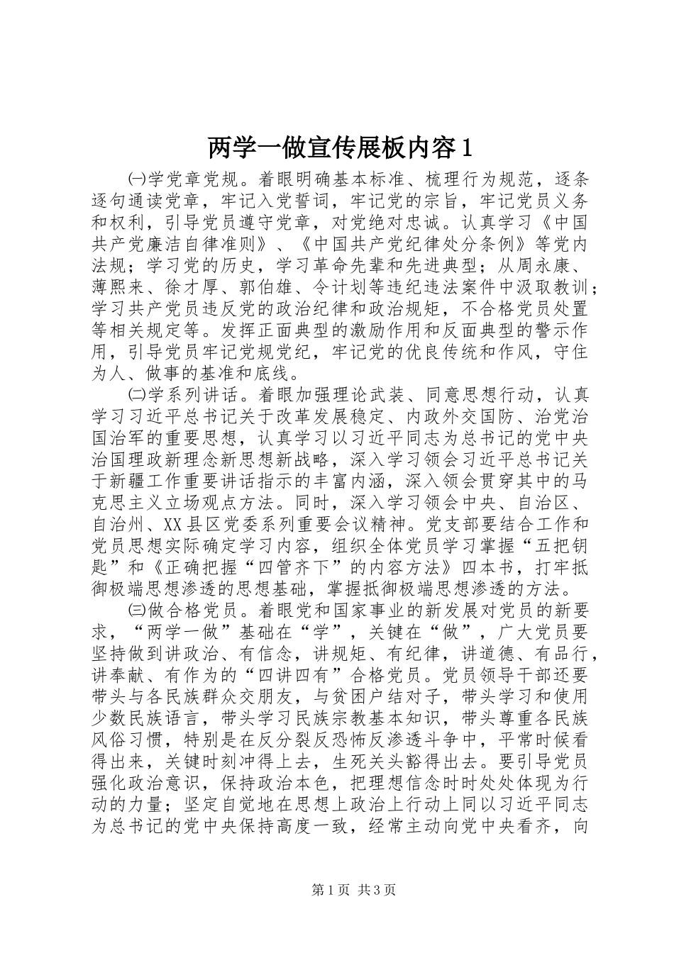 2024年两学一做宣传展板内容_第1页