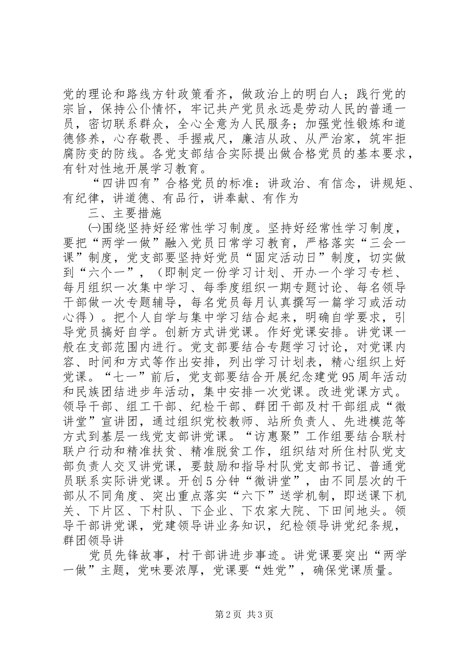 2024年两学一做宣传展板内容_第2页