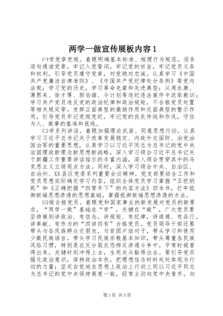 2024年两学一做宣传展板内容