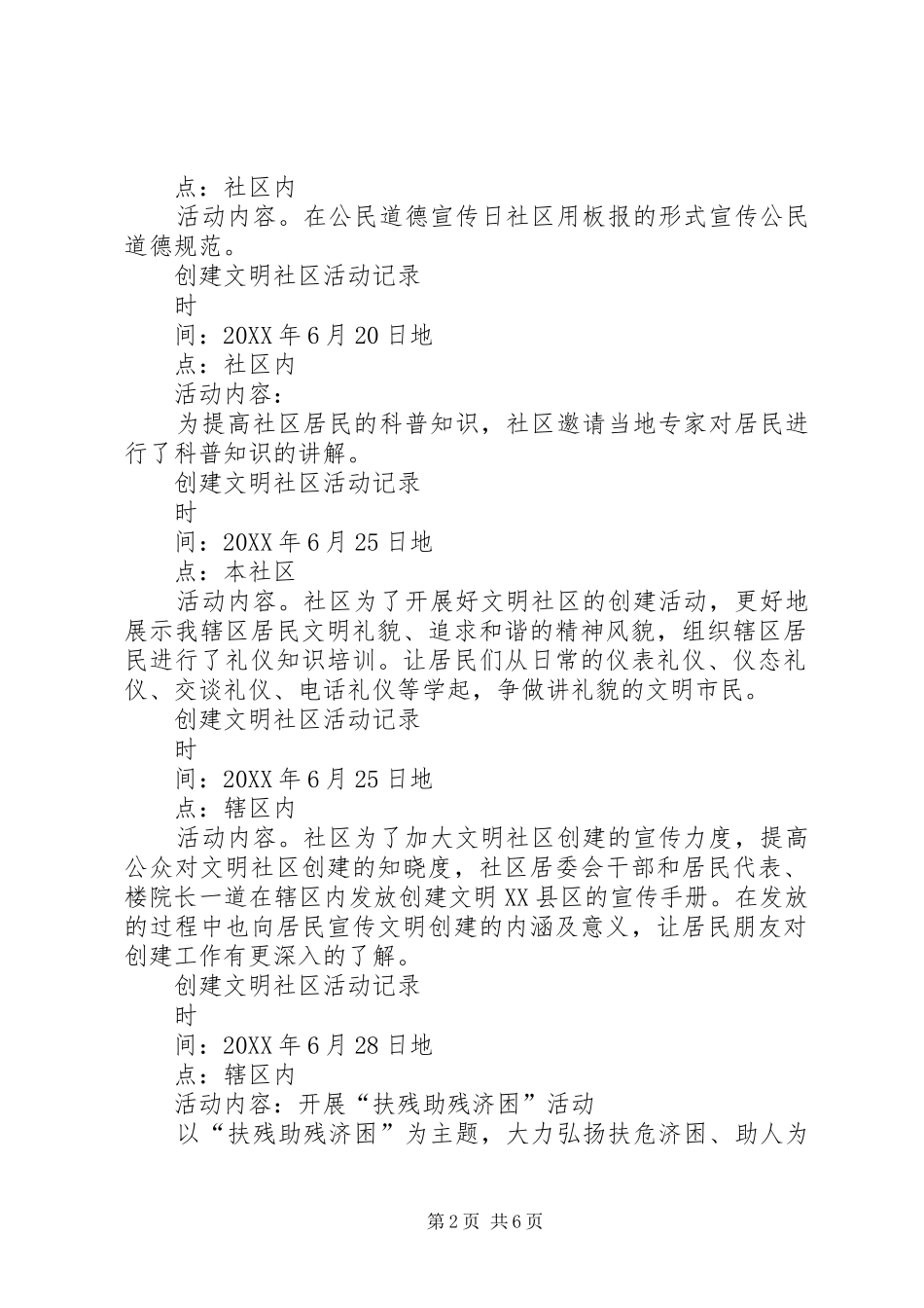 2024年创建文明社区活动记录_第2页