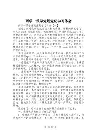 2024年两学一做学党规党纪学习体会