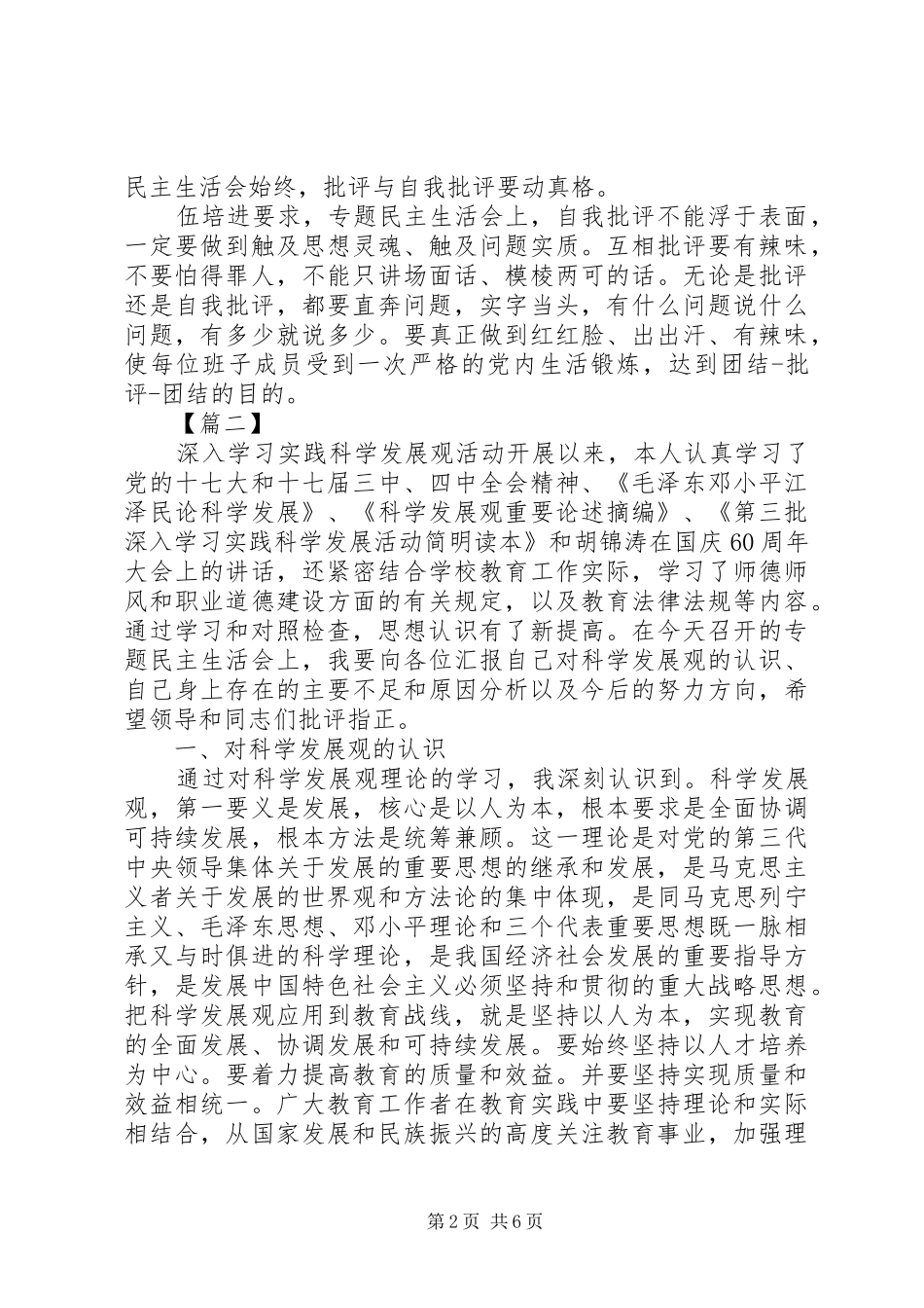 2024年村干部民主生活与自我批评材料_第2页