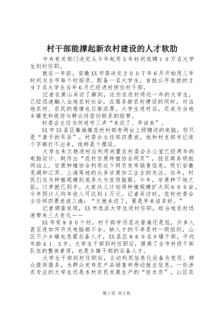 2024年村干部能撑起新农村建设的人才软肋