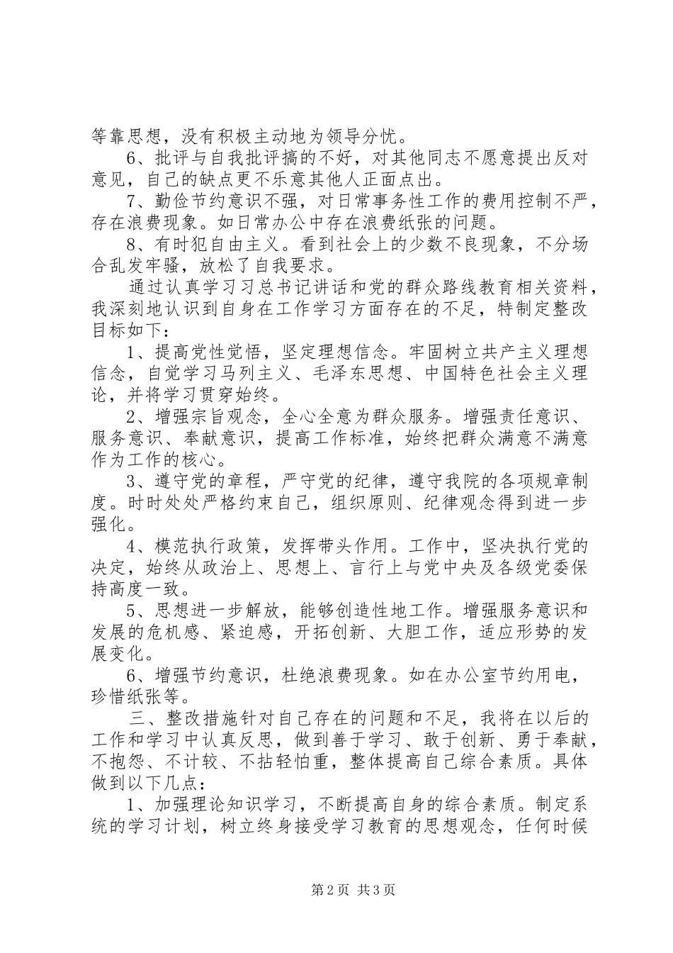 2024年两学一做学习查摆剖析材料_第2页