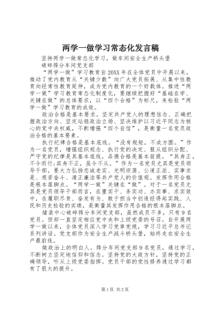 2024年两学一做学习常态化讲话稿