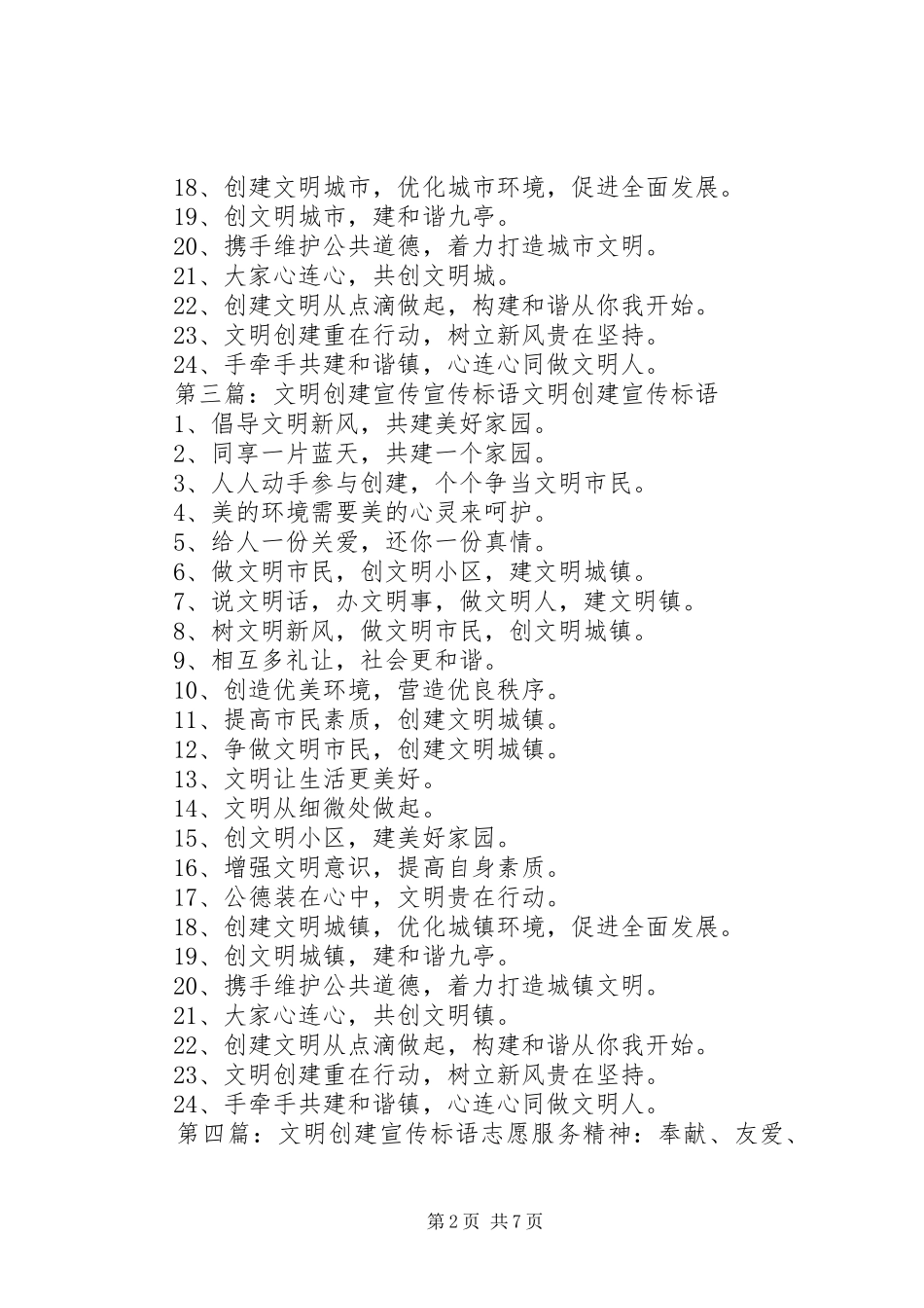 2024年创建文明社区宣传标语_第2页