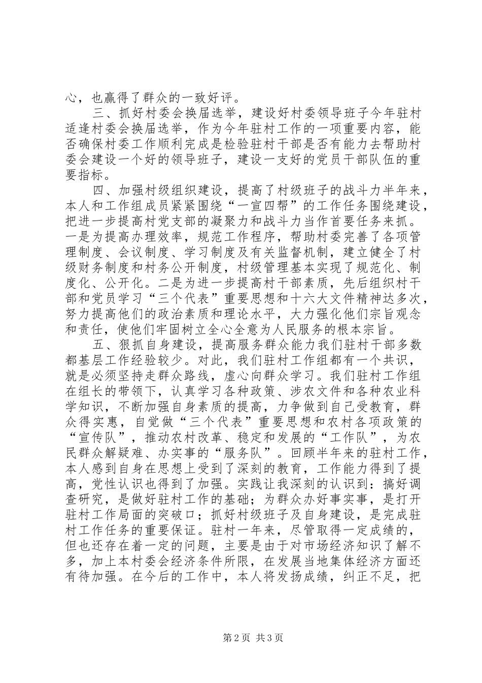 2024年村干部年度述职报告_第2页