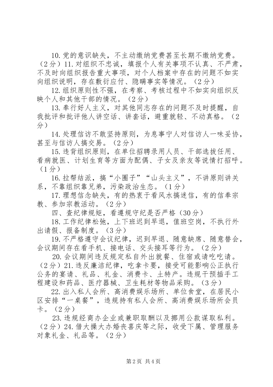 2024年两学一做学习常态化六查六看问题清单_第2页
