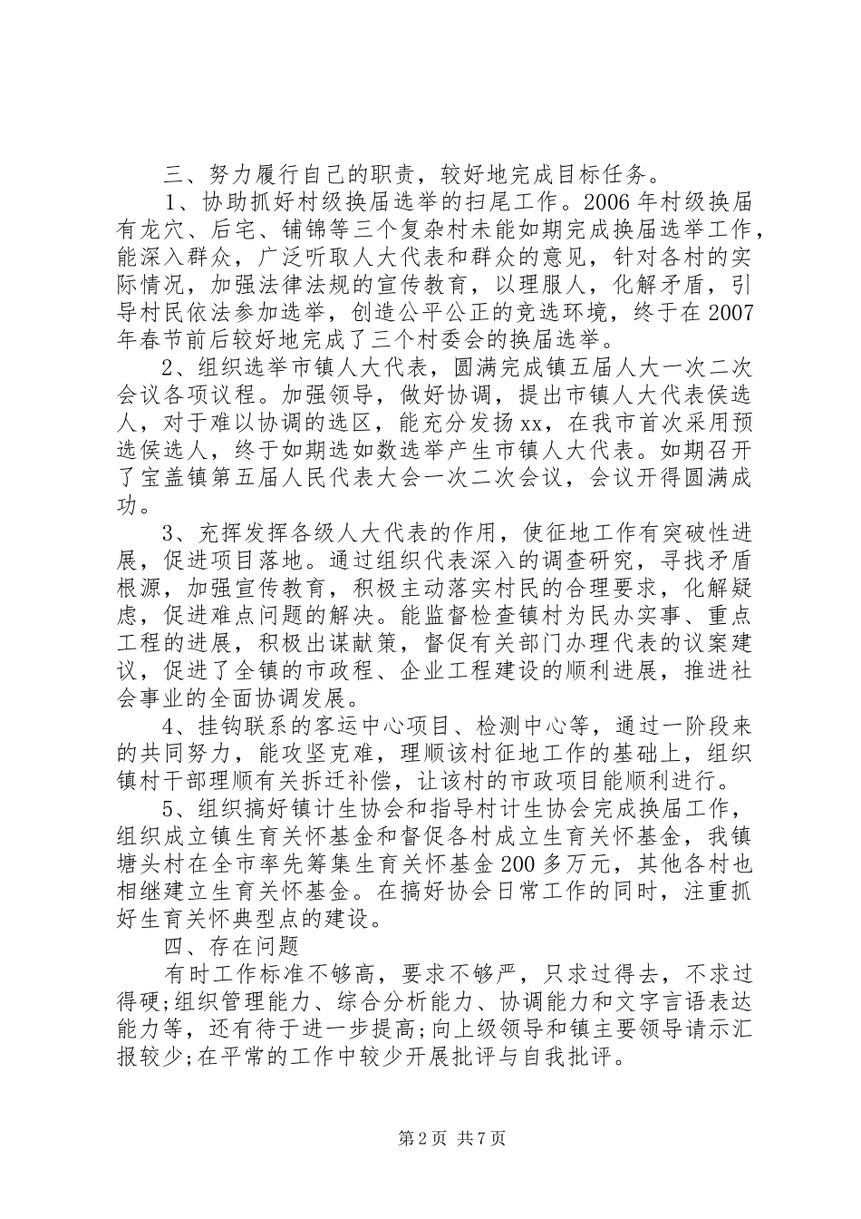 2024年村干部年度述职报告范文三篇_第2页